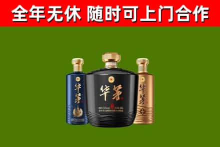 盐田烟酒回收华茅酒.jpg
