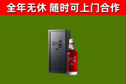 盐田回收山崎洋酒