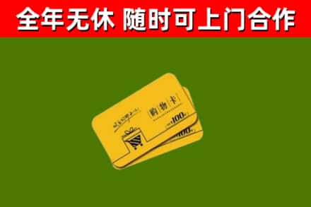 盐田回收购物卡